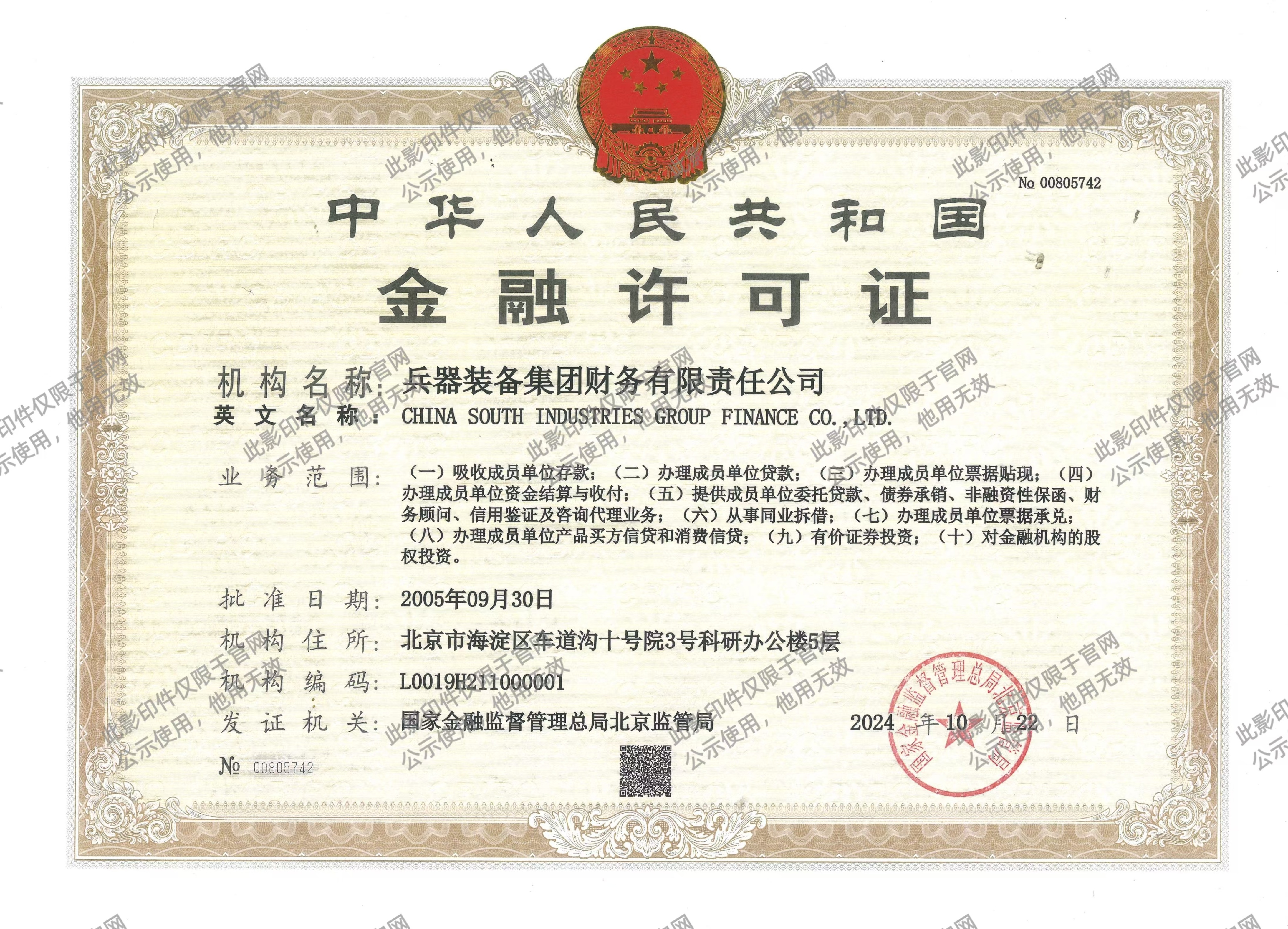 金融许可证20241022.png