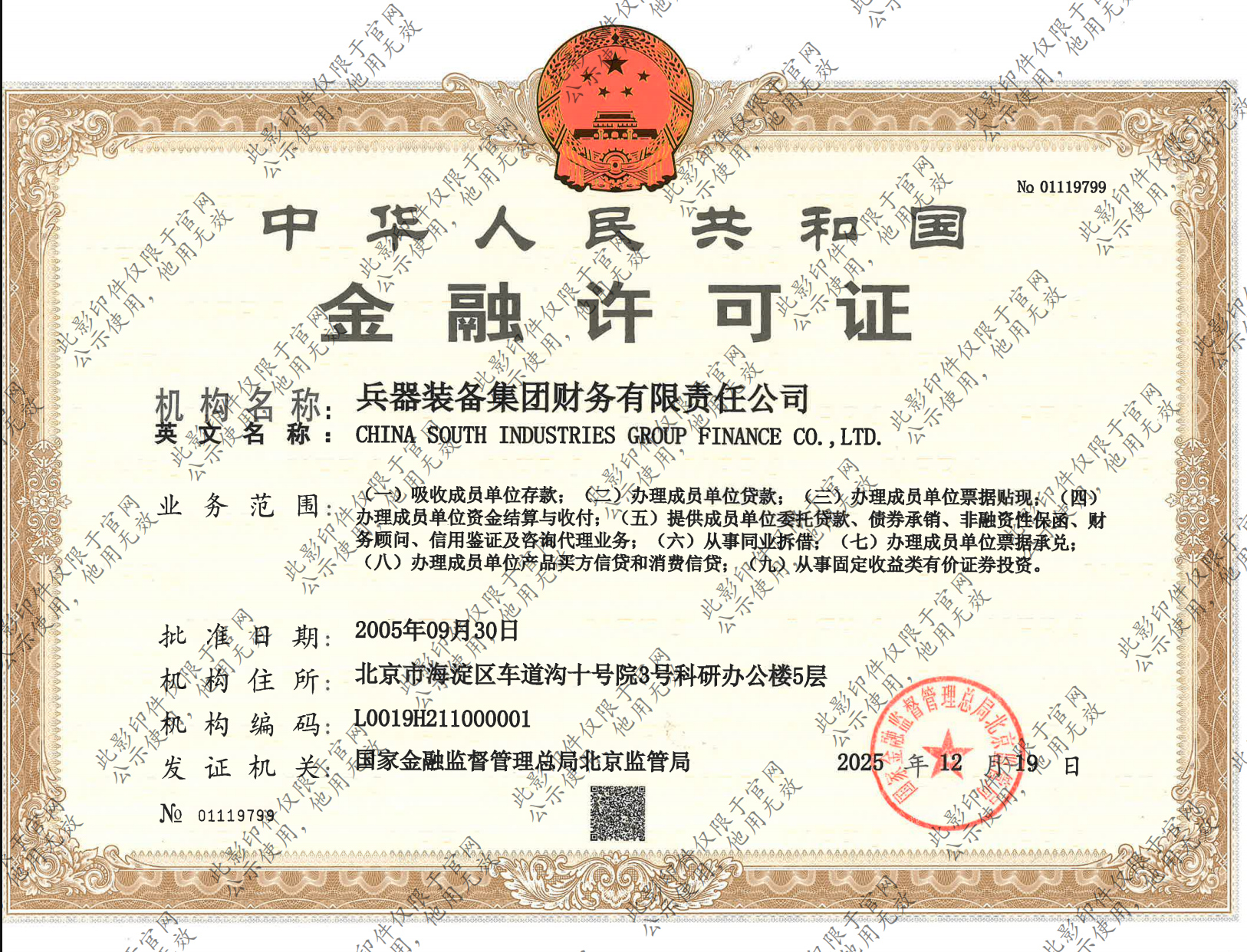 金融许可证水印版.png